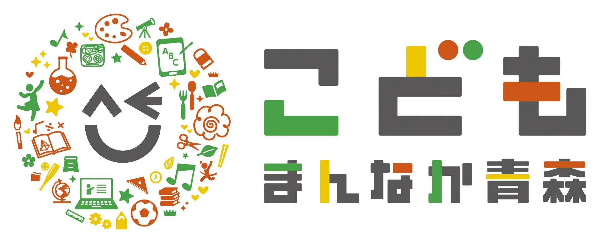 こどもまんなか青森ポータルサイト